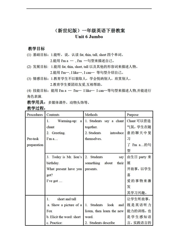 一年級下英語下冊教案unit6