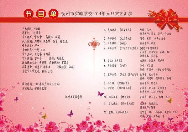 元旦晚會節(jié)目單圖片