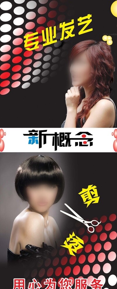 新概念發(fā)藝圖片