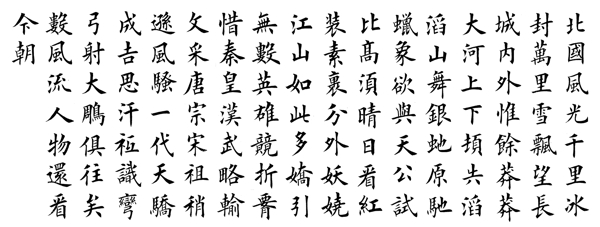 書(shū)法文化藝術(shù)圖片
