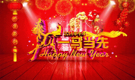 高清新年喜悅金色字