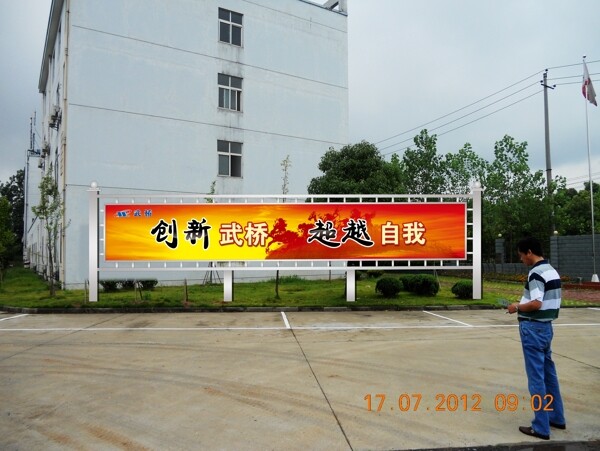 創(chuàng)新武橋超越自片