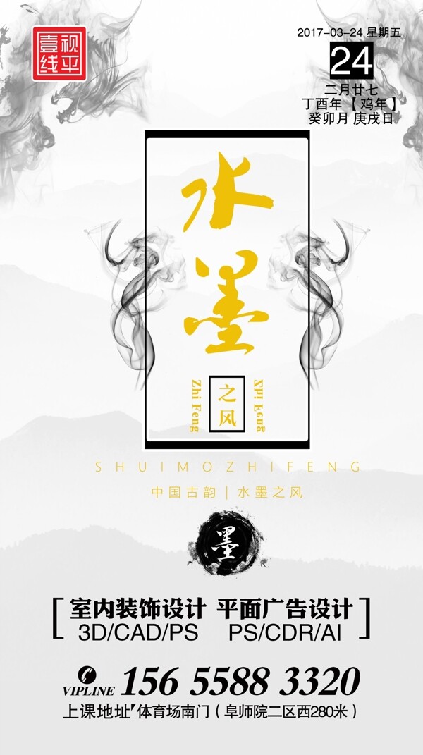 水墨