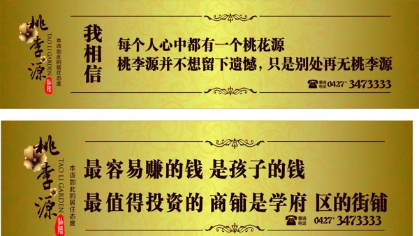 桃李源圍擋