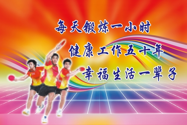 乒乓球圖片