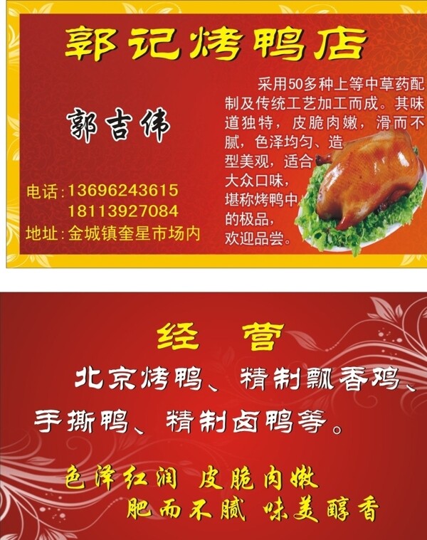 烤鴨店名片圖片