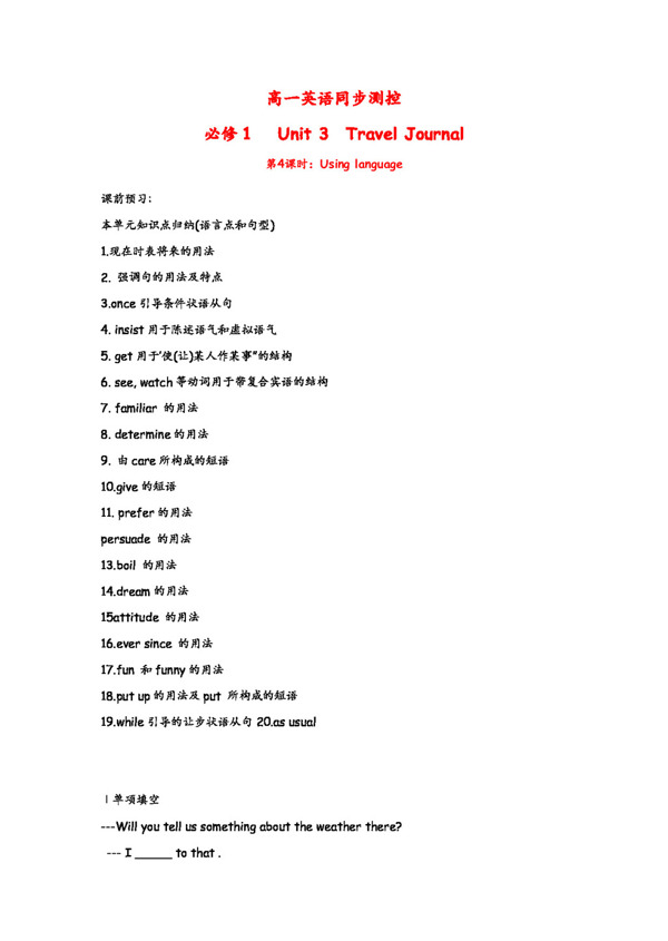 英語人教版高一英語Unit3TravelJournalUsinglanguage
