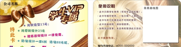 美發(fā)學生卡