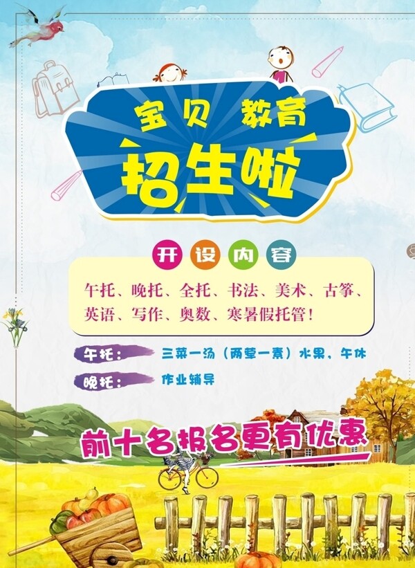 教育宣傳單