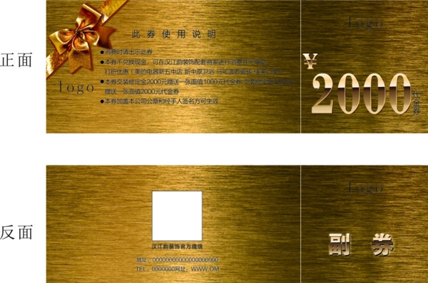 代金券