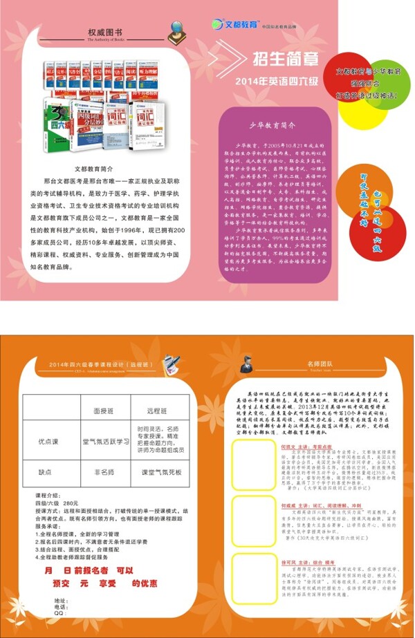 招生簡(jiǎn)章