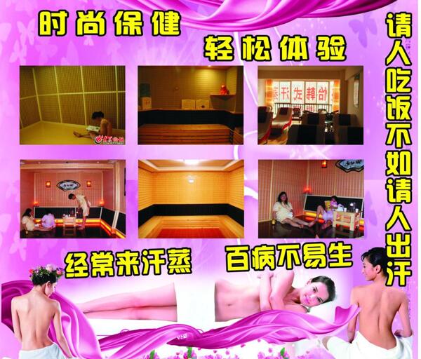 汗蒸圖片