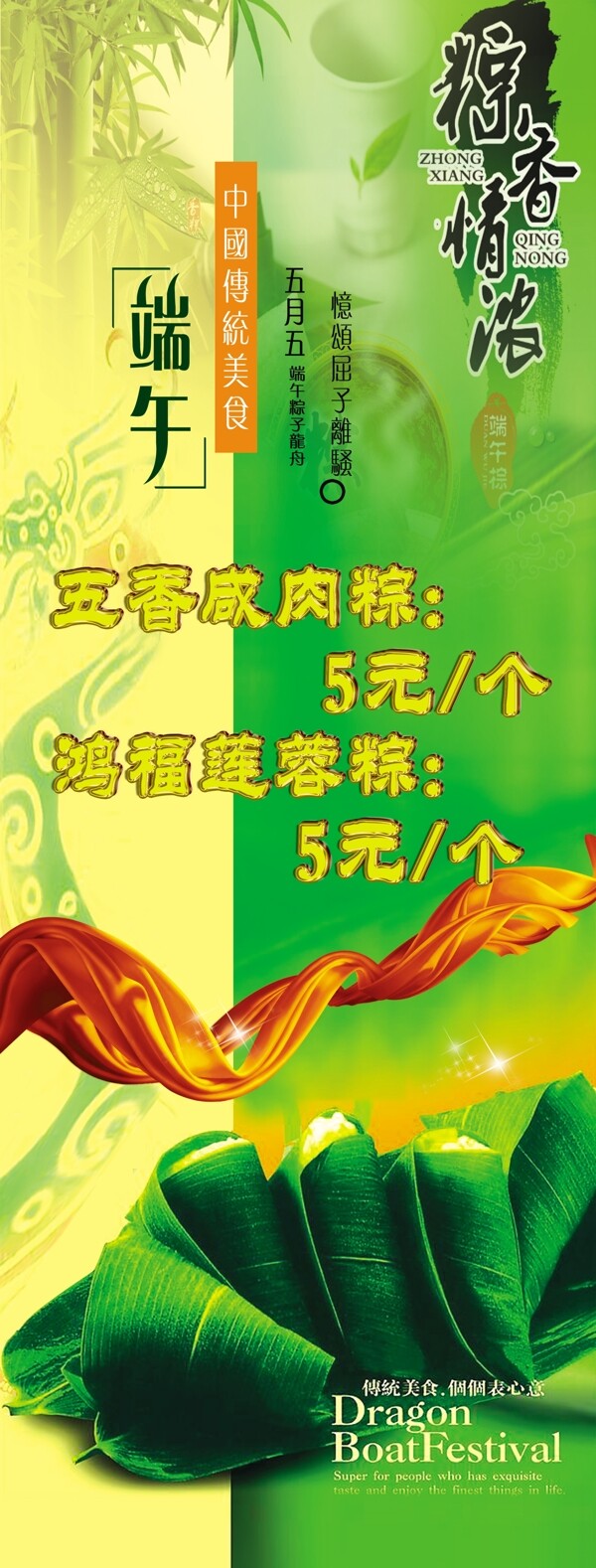 端午節(jié)粽子圖片