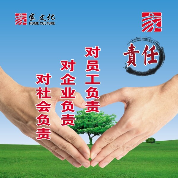 責任