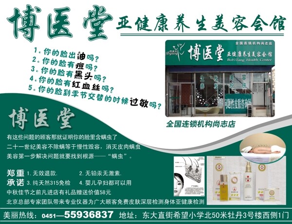 養(yǎng)生傳單圖片