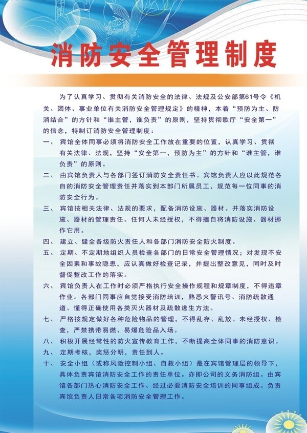 消防安全管理制度圖片