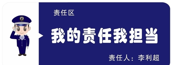 責(zé)任區(qū)
