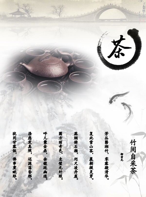 茶海報