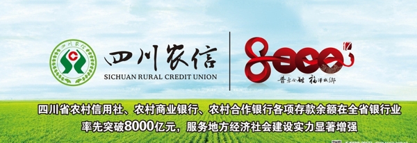 四川農(nóng)信圖片