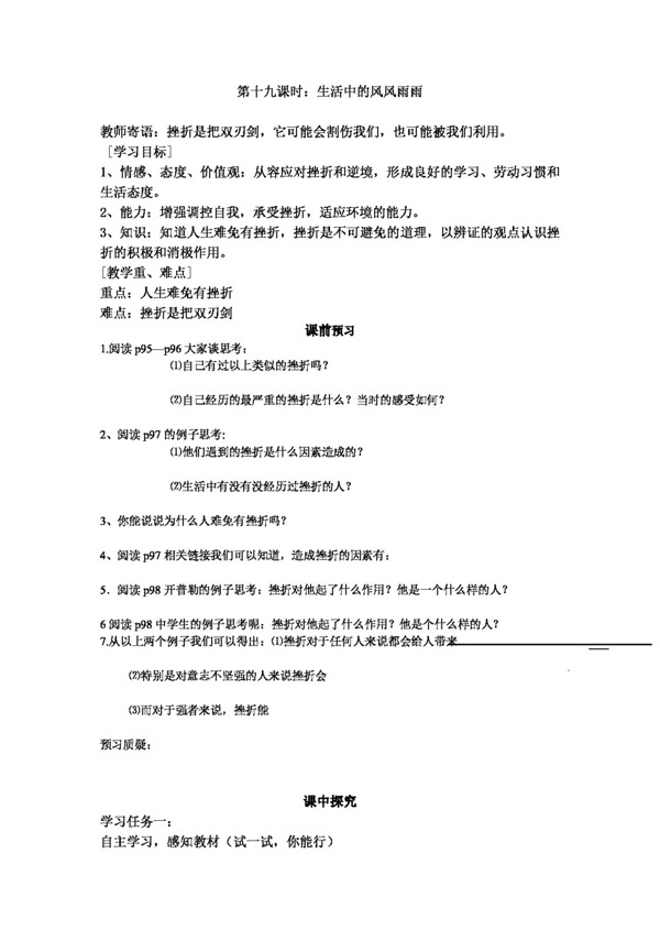 七年級上冊思想品德生活中的風(fēng)風(fēng)雨雨