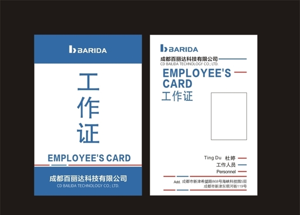 工作證