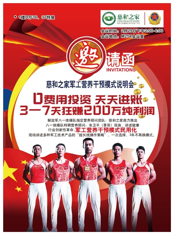 邀請函