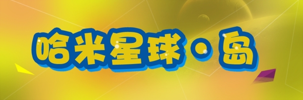 字體設(shè)計(jì)