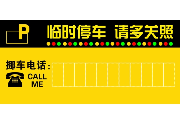 停車卡
