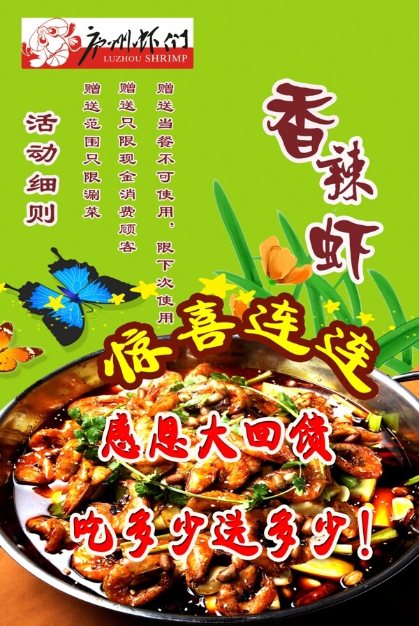 香辣蝦海報(bào)圖片