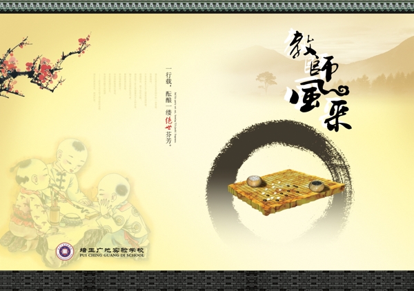 教師風(fēng)采圖片