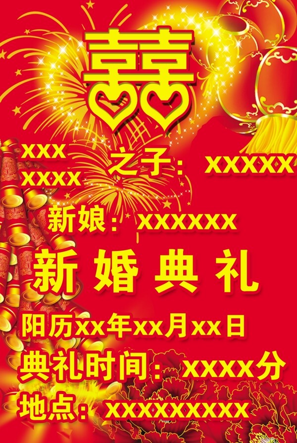 新婚海報(bào)圖片