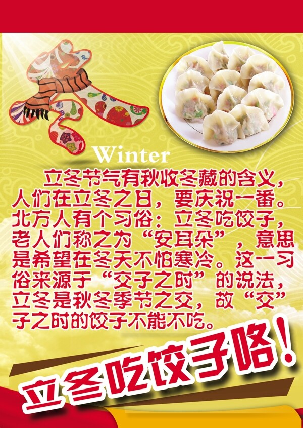 立冬