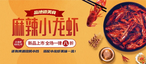 小龍蝦