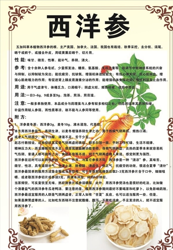 西洋參