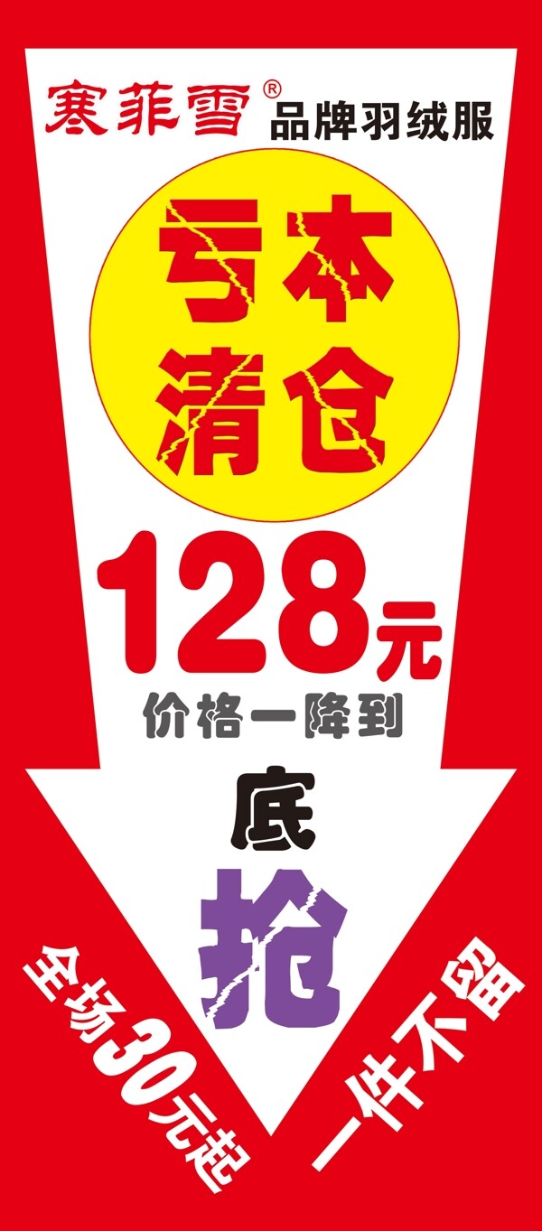 寒菲雪品牌羽絨服展架圖片