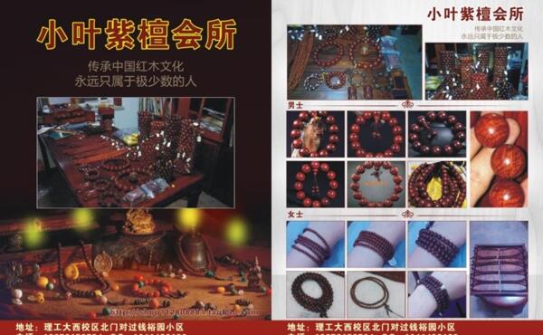 小葉紫檀會(huì)所單頁(yè)