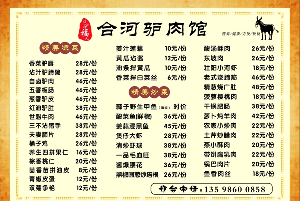 驴肉馆