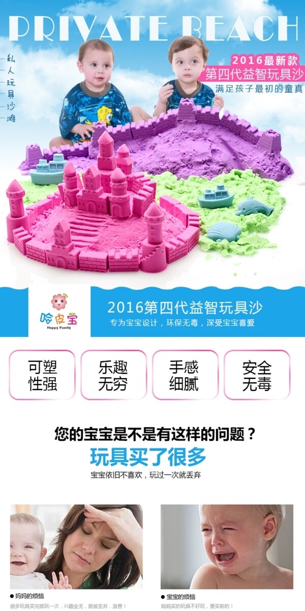 太空玩具沙詳情頁(yè)