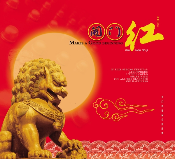PSD開(kāi)門(mén)紅海報(bào)素材下載
