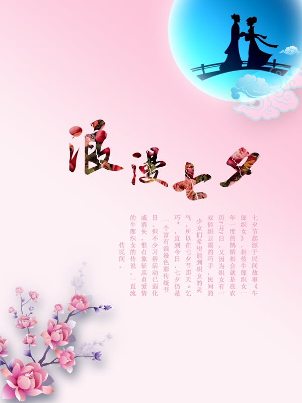 七夕海報