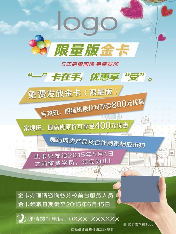 金卡促銷海報
