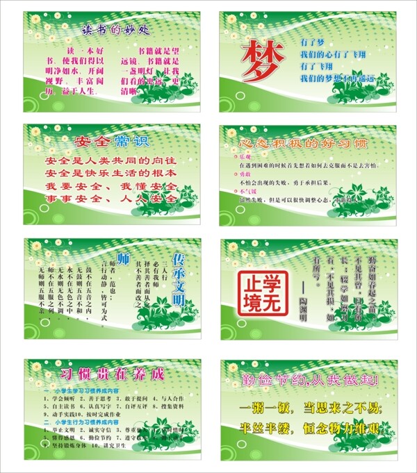 學(xué)校版面