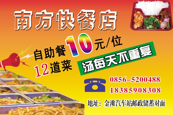 快餐店宣傳訂餐卡