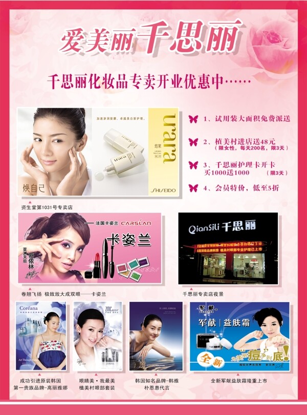 千思麗dm內(nèi)有兩頁圖片