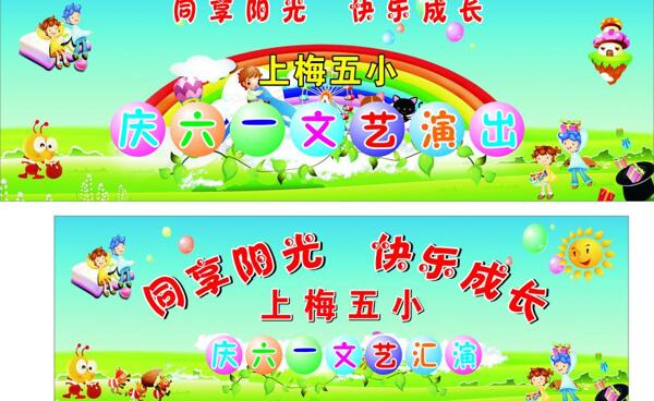 慶六一圖片