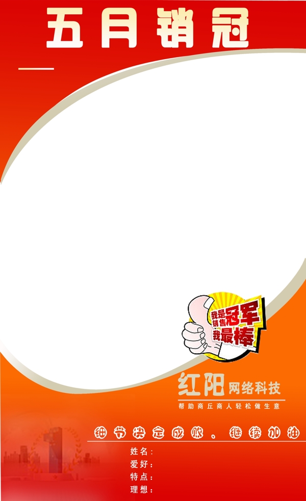 銷冠圖片