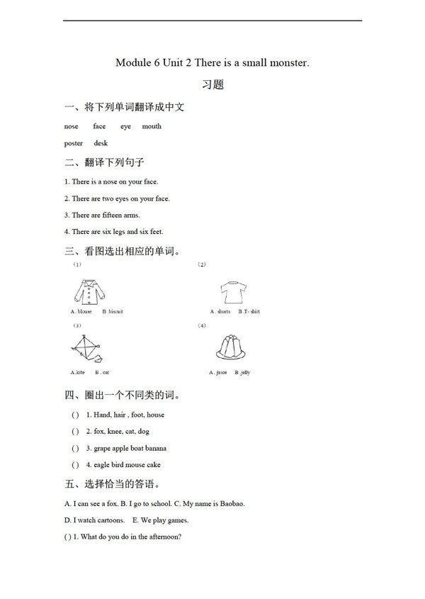 三年級下英語Unit2Thereisaallmonster.習題