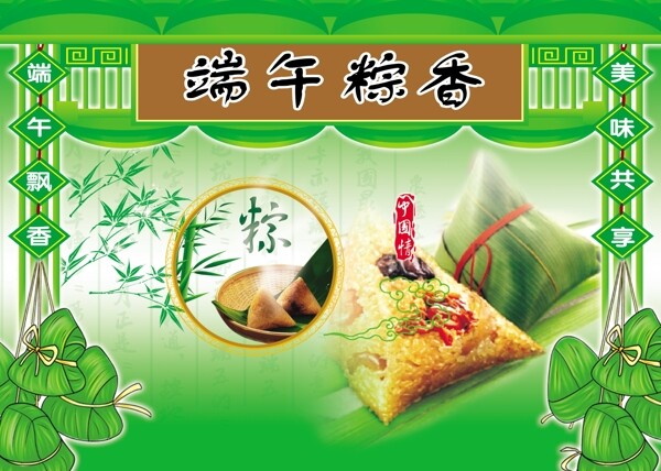 端午節(jié)圖片