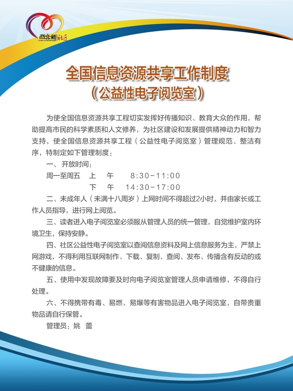 電子閱覽室制度圖片
