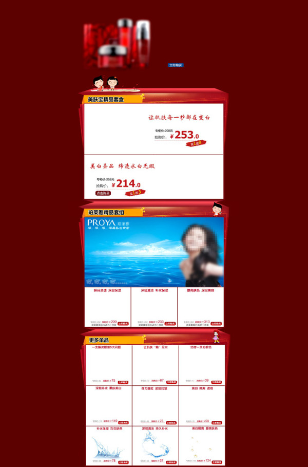 化妝品促銷海報